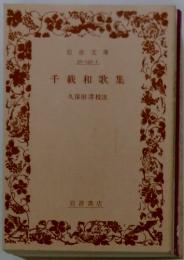 千載和歌集