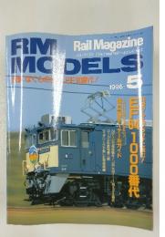 Rail Magazine　1996年5月号