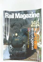 Rail Magazine　1995年11月号
