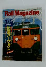 Rail Magazine 175　1998年4月号