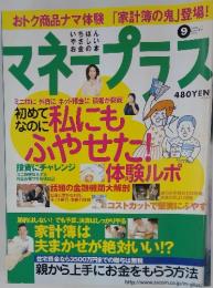 マネープラス 2003年9月号