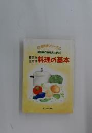 完食同源シリーズ 2　明主様の御教えに学ぶ