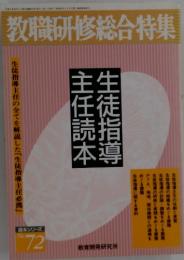 教職研修総合特集