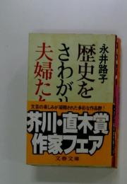 芥川・直木賞作家フェア