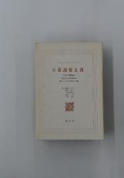 看護覚え書