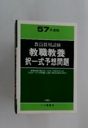 教職教養 択一式予想問題 <50>