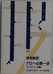 プロへの第一歩