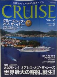 CRUISE　010年3月1日