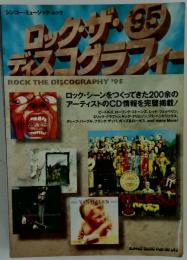 ロック ザ ディスコグラフィー ’９５年版