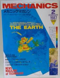 メカニックマガジン 1987年 2月号