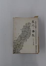 東北佛教