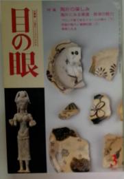 目の眼 2000年 03月号