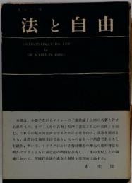 法と自由