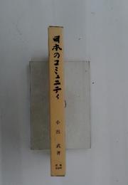 司のコミュニティ