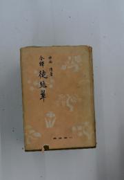 金牌徒然草