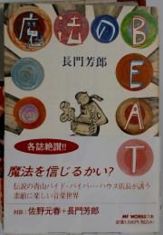 魔法を信じるかい?