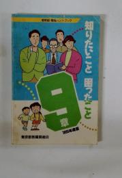 知りたいこと困ったこと　1995年度版