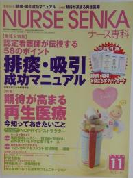 NURSE SENKA  2008年11月