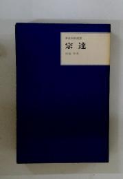 東洋美術選書　宗達