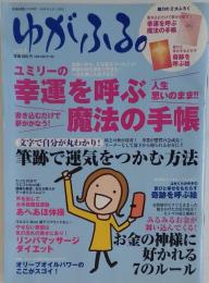 ゆがふる vol.1　009年9月1日