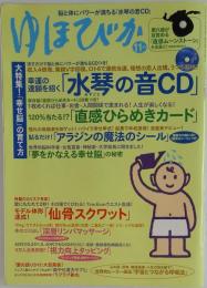 ゆほびか 2009年 11月号 [雑誌]