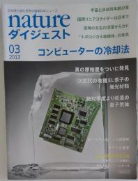 nature　2013年3月