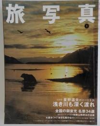 旅写真 2006年 01月号