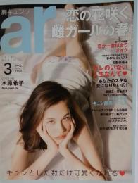 ar （アール） 2013年 03月号