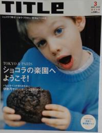 TITLe 2005年3月号
