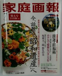 家庭画報 2013年 7月号