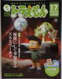 ぼくドラえもん 2014年11月号