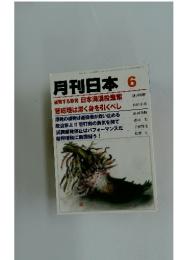 月刊日本6　5月22日号