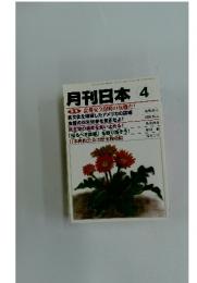 月刊日本 4　食糧安全保障の危機だ!　3月22日号