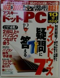 ドット　PC　12月号