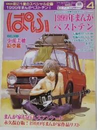 ぱぶ　2000年4号