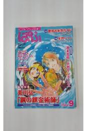 ぱふ　2004年9月号