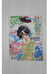 ぱぶ　2004年8月号