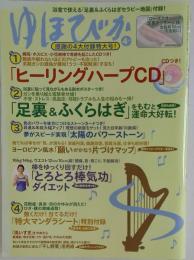 ゆほびか 2011年 04月号 [雑誌]