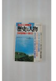 歴史と人物　60年冬号　日本陸海軍かく戦えり