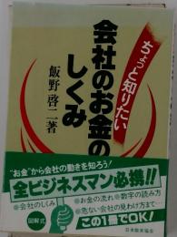 会社のお金のしくみ