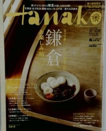 Hanako　2012年4月