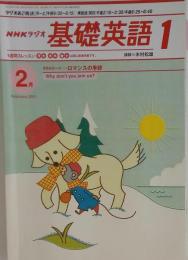NHKラジオ基礎英語1 2001年2月
