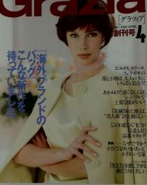 Grazia 1996年4月号