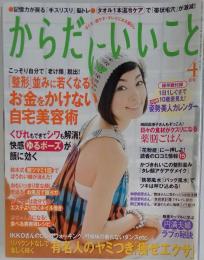 からだにいいこと 2008年 04月号 [雑誌]
