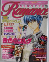 NEWTYPE ROMANCE　2007年2月
