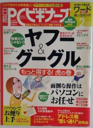 日経 PC　2月号