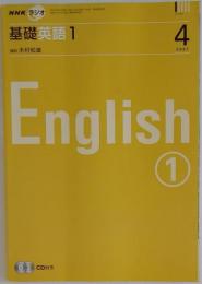 NHKラジオ基礎英語1 2007年4月号