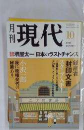 月刊 現代　 2005年10月号