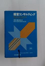 経営コンサルティング