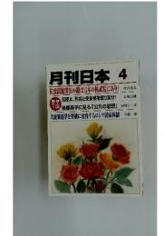 月刊日本 4　平成20年3月22日発